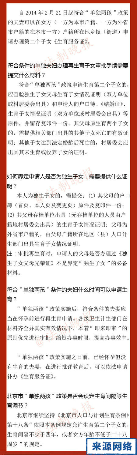 北京 单独二孩 细则 北京单独两孩细则 北京市单独二孩细则