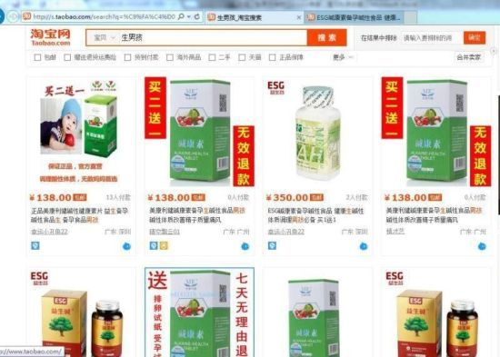 淘宝上出现生男孩妙药(网络截图) 淘宝上出现生男孩妙药(网络截图)